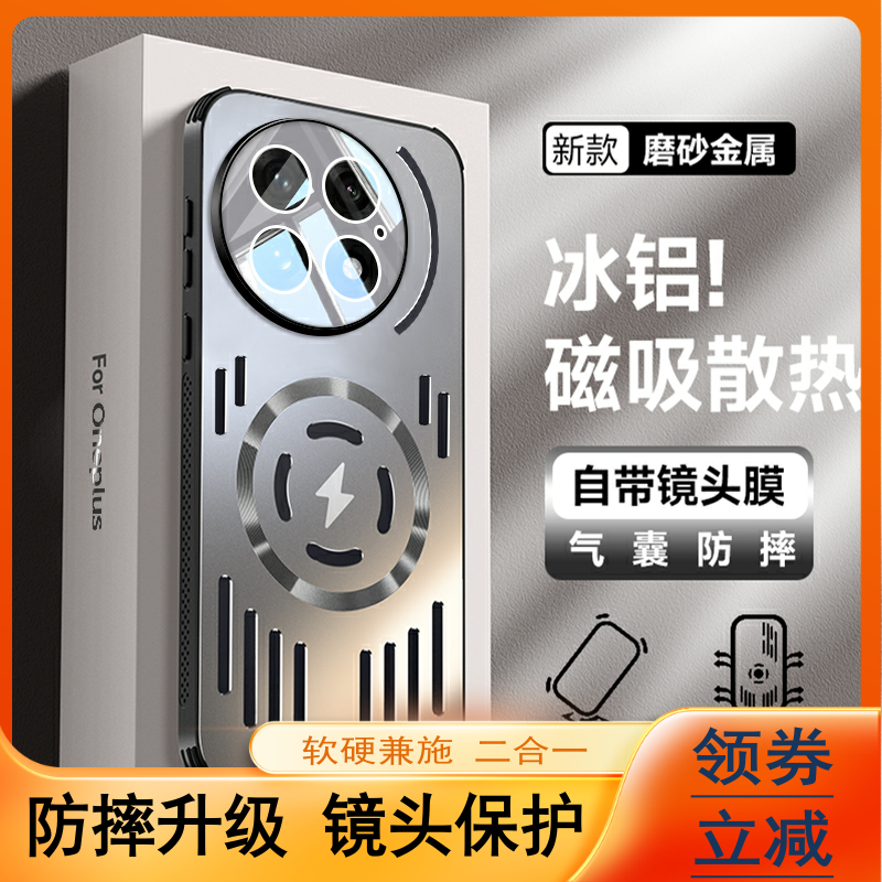 一加13t手机壳磁吸散热自带镜头