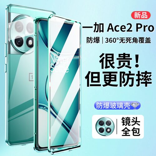 一加Ace2pro手机壳新款双面玻璃