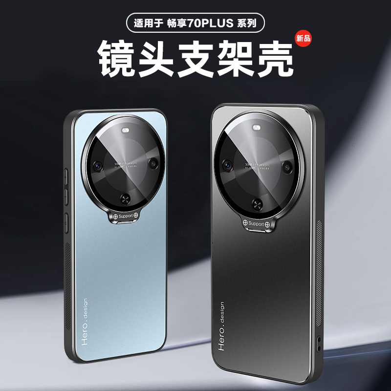 畅享70plus手机壳带镜头支架散热