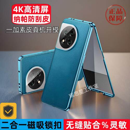 素皮全包双面磁吸手机壳