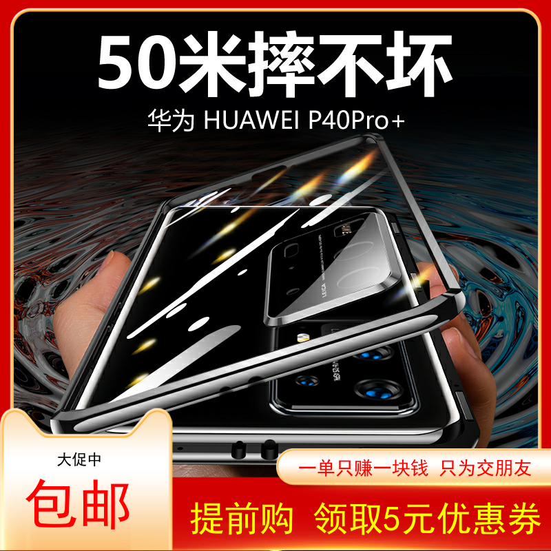 适用华为p40pro手机壳p40双面玻璃镜头全包防摔p40磁吸网红保护套