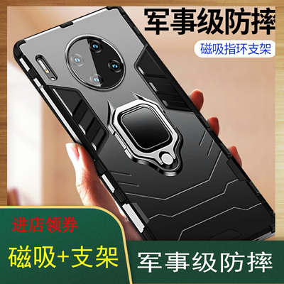 mate30手机壳车载磁吸指环带支架