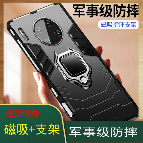 mate30手机壳车载磁吸指环带支架