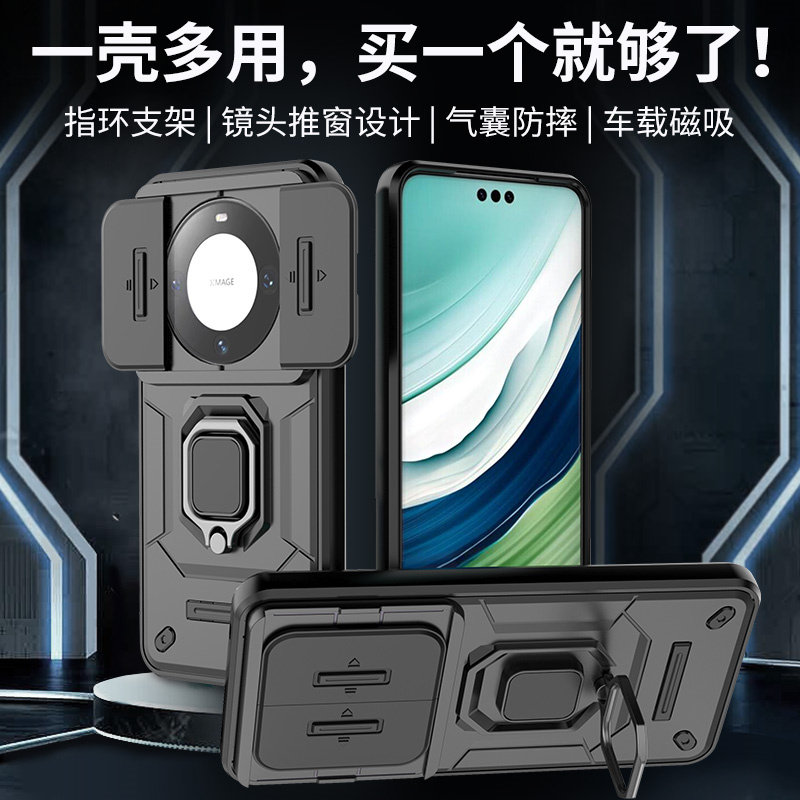 Mate60手机壳推窗镜头指环支架