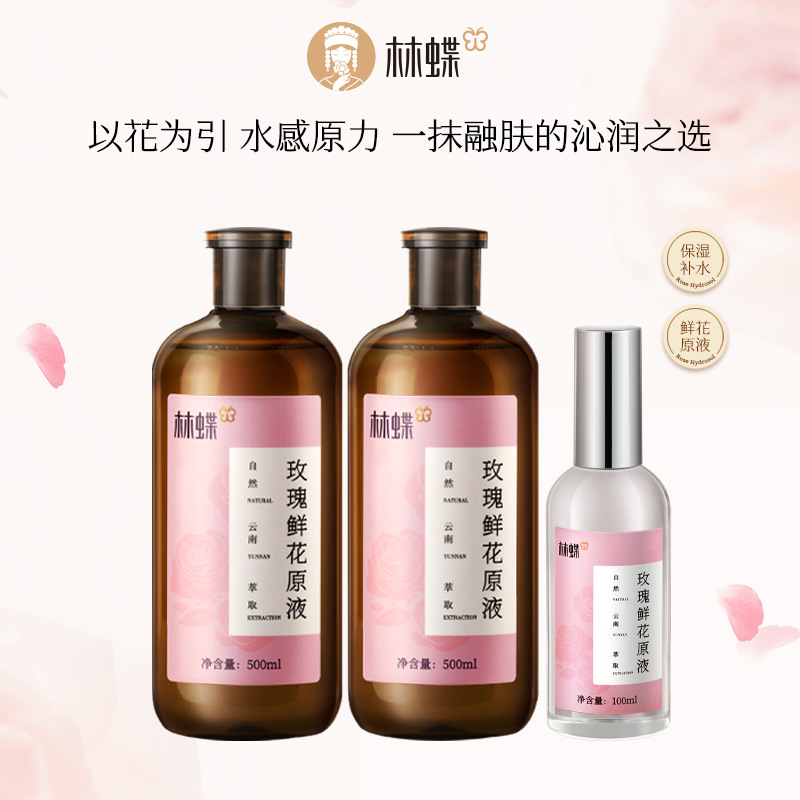 云南林蝶墨红玫瑰鲜花原液 细胞液补水爽肤水花苞水喷雾非纯露
