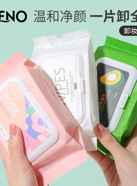 UENO亲肤卸妆湿巾60抽温和湿巾牛油果卸妆巾保湿多用美妆工具