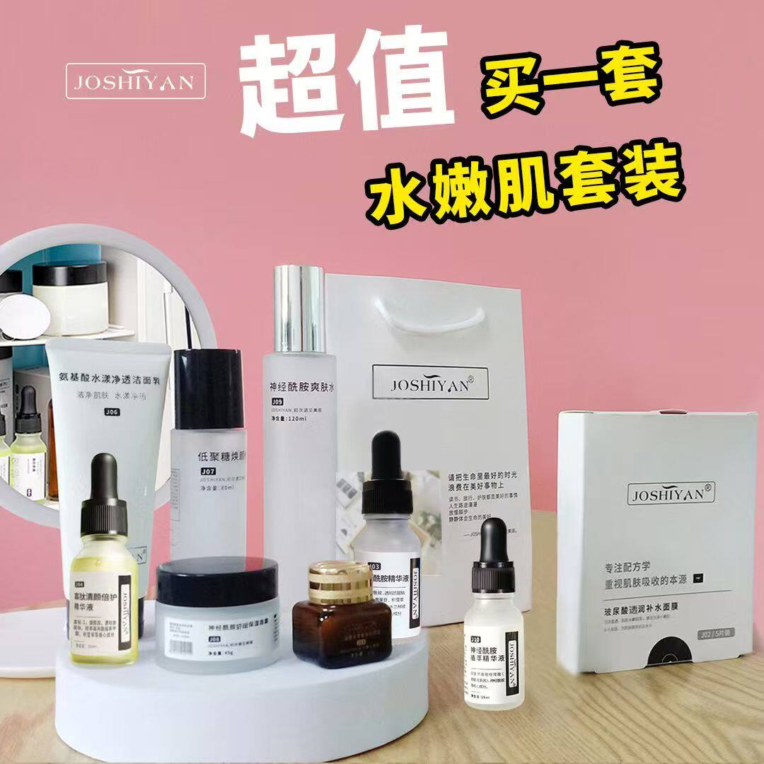 JOSHIYAN面部护理套装9件 水乳霜补水保湿精华眼霜抗皱紧致套装