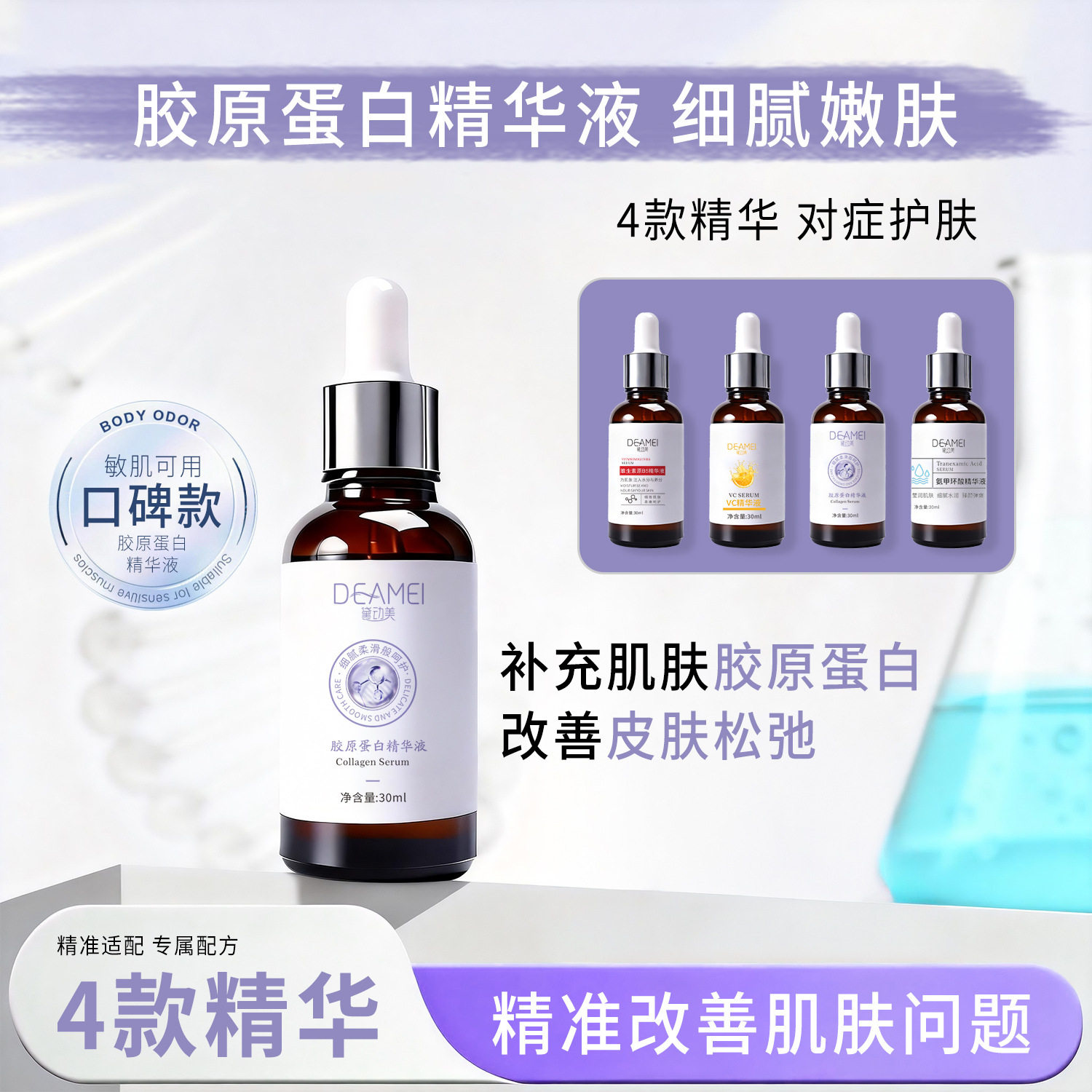 黛动美胶原蛋白面部水光精华液淡液态精华