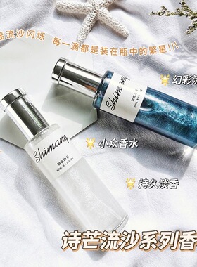 诗芒流沙系列女士香水持久清新淡香反转巴黎无人区学生党小众香水