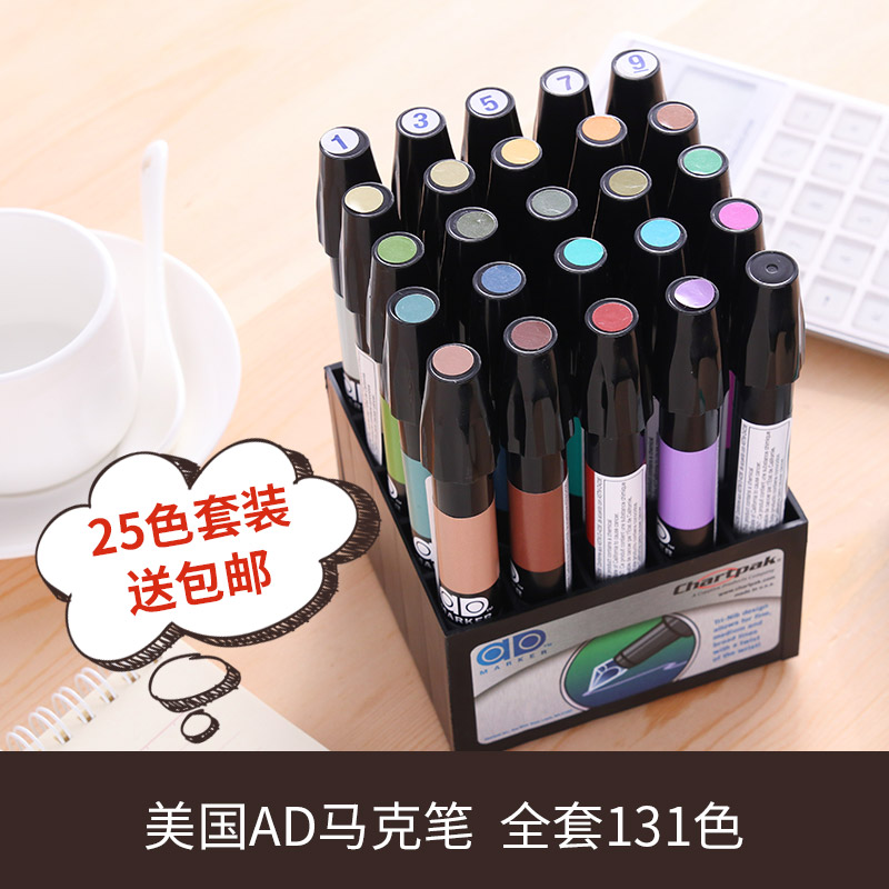 美国AD马克笔25色套装油性马克笔 景观/建筑/动漫/室内/灰色包邮