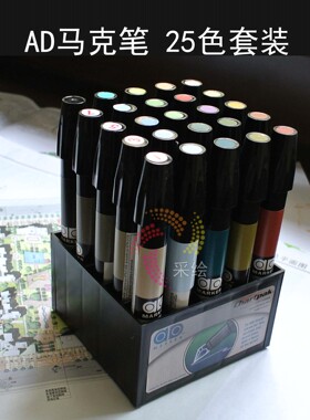 美国AD马克笔25色套装油性马克笔 景观/建筑/动漫/室内/灰色包邮