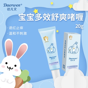 达儿文舒爽啫喱宝宝蚊虫叮咬止痒膏婴儿孕妇专用清凉消包防蚊神器