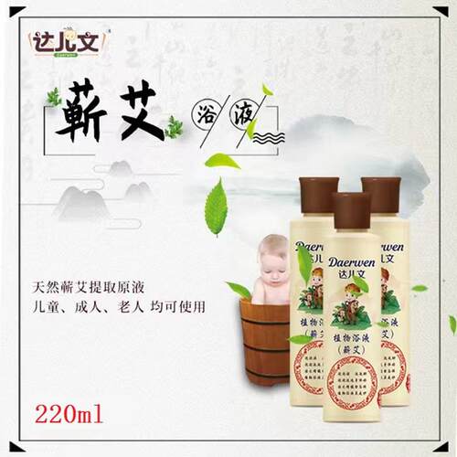 达儿文宝宝药浴泡澡艾草包勉煮
