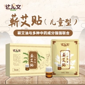 达儿文蕲艾贴婴幼儿专用艾草发热贴0 2岁宝宝暖贴积食胀气肚脐贴