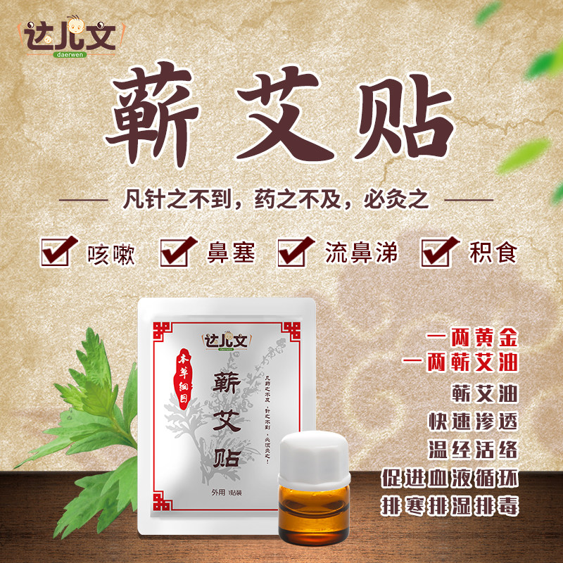 达儿文蕲艾贴宝宝鼻塞咳嗽流鼻涕艾草自发热暖宝艾灸贴小儿肠胃贴,保健用品,艾灸/艾草/艾条/艾制品,淘宝优惠券,粉丝福利购,淘宝优惠卷