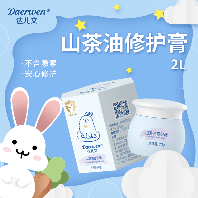 达儿文山茶油修复宝宝湿痒护臀膏