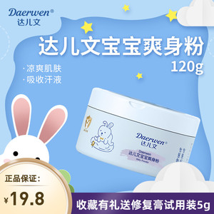 达儿文宝宝爽身粉山茶油痱子粉婴儿专用新生天然玉米粉扑四季通用
