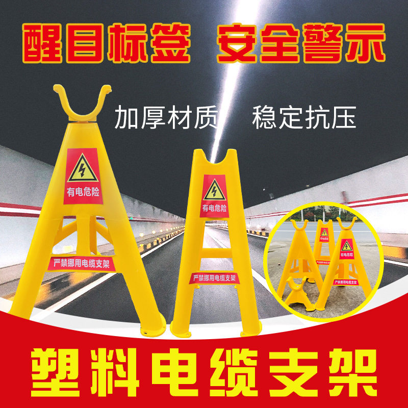 电缆支架pvc塑料挂钩固定绝缘三角三脚架电缆穿放线托架线槽
