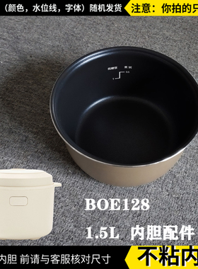 适配bruuno迷你电饭煲1.2L/1.5L/3.0L配件D01/02/FB01/BOE128内胆