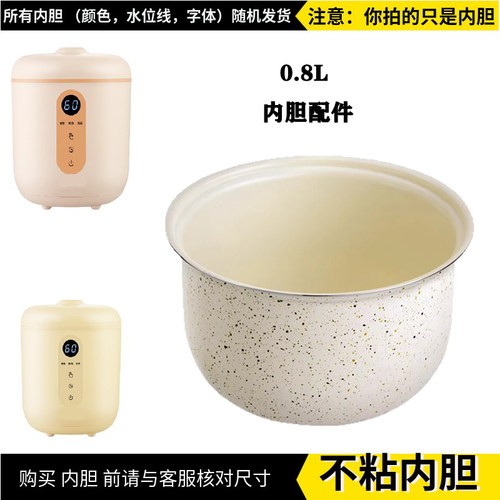 适配韩国FB08电饭煲0.8L容量内胆