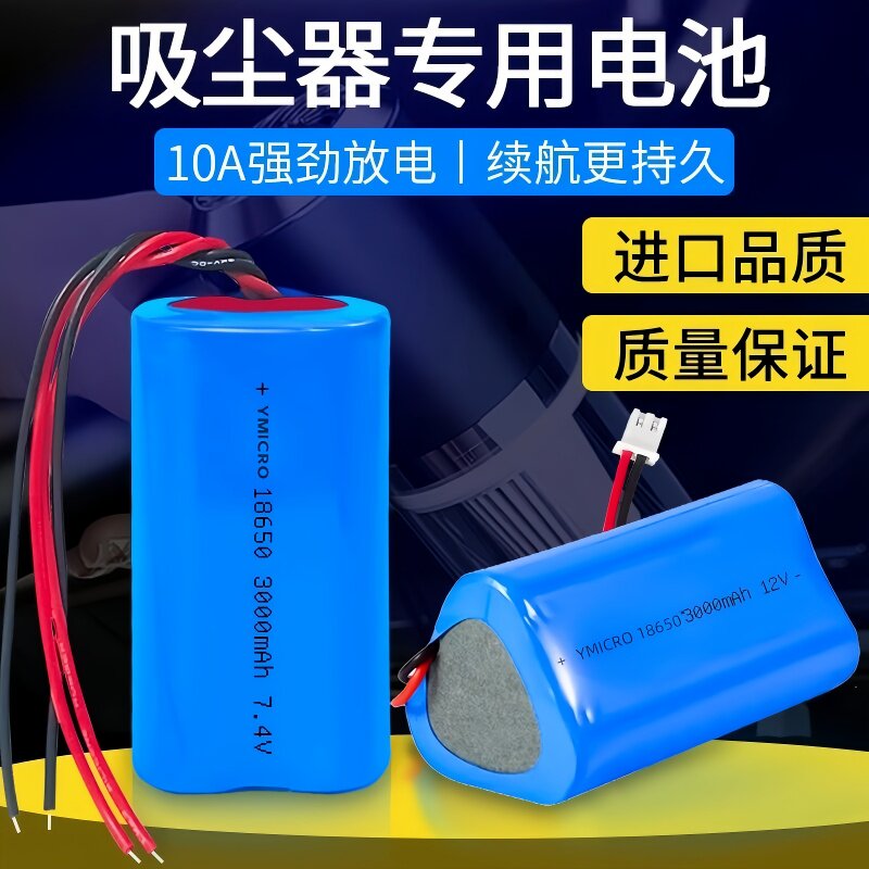 车载吸尘器充电电池18650锂电池汽车家用手持小型无线按摩器专用