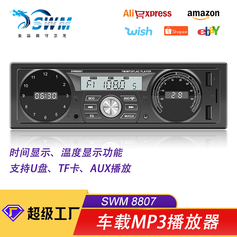 多功能车载蓝牙MP3播放器