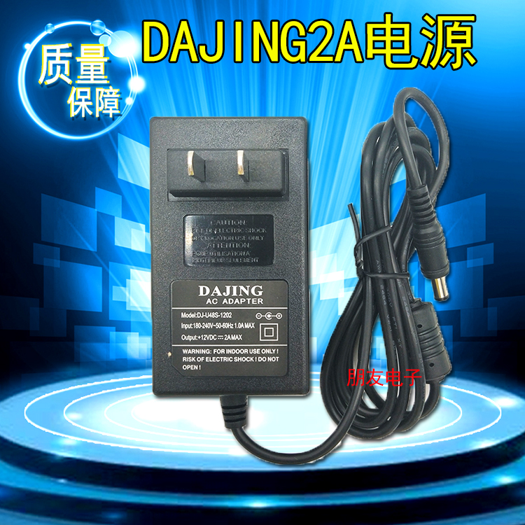 原装正品大井DAJING12V2A 12V3.3A 12V4A电视显示器电源适配器