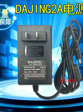原装正品大井DAJING12V2A电视显示器电源适配器12V3.3A/12V4A
