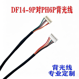 G240HW01V1友达工控屏DF14-9P对PH6P背光线G240HVN01.0背光驱动线