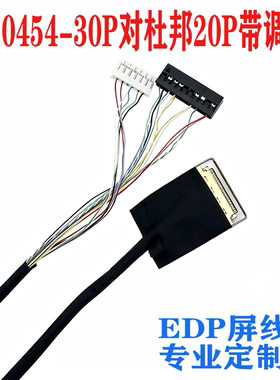 NT156WHM-N44笔记本EDP屏线20454-30P带调光铁氟龙线鼎科EDP定义