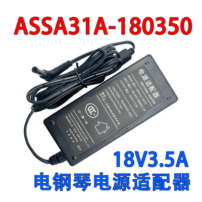 鹰星ASSA31A-180350音箱电源