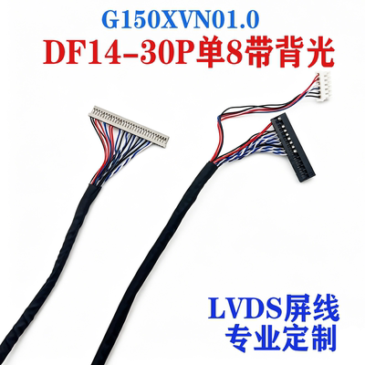 友达DF14-30P背光医疗工控屏线