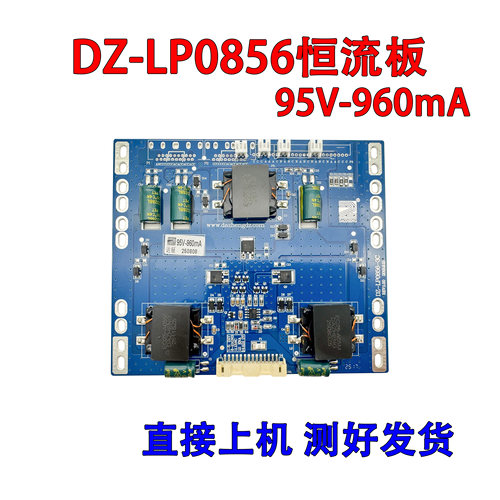 DZ-LP0856-3C液晶LED恒流板
