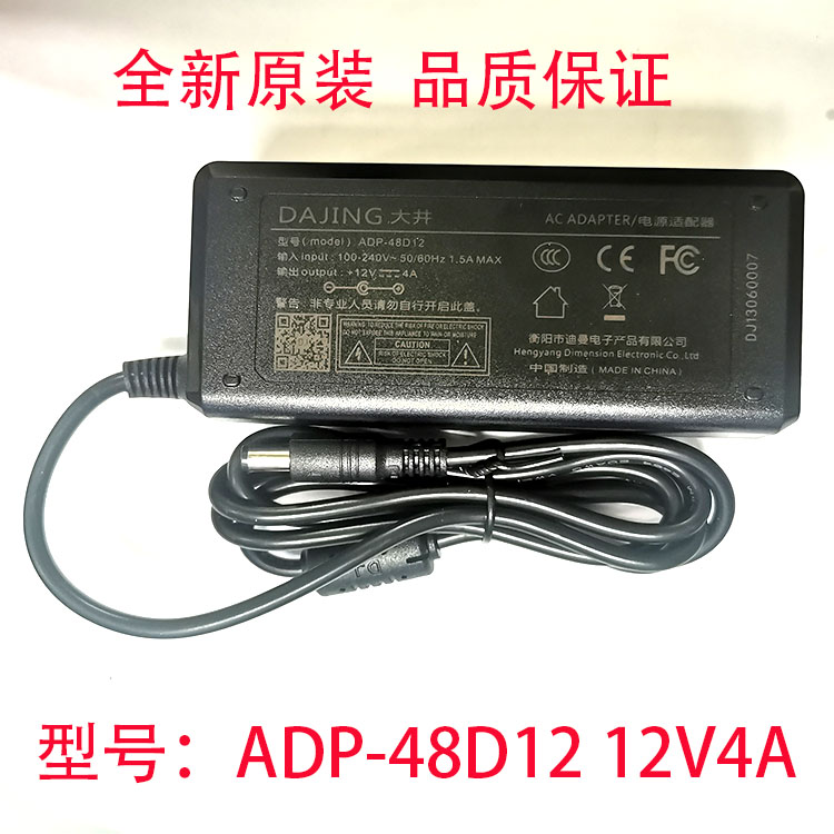 大井ADP-48D1212V4A电源适配器