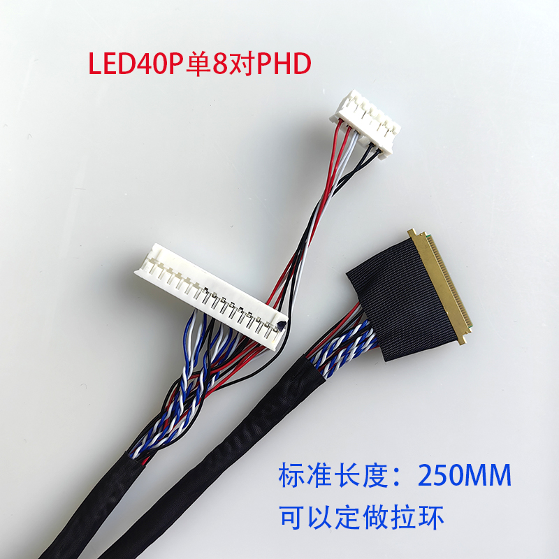 LED40P单8对PHD2*15单8定义20454-40P单8防呆LEDS液晶屏线带背光
