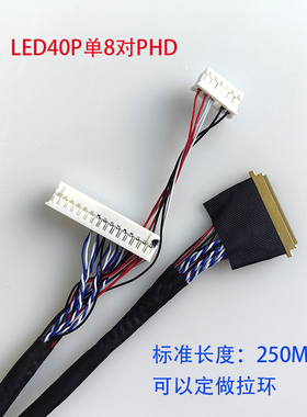 LED40P单8对PHD2*15单8定义20454-40P单8防呆LEDS液晶屏线带背光