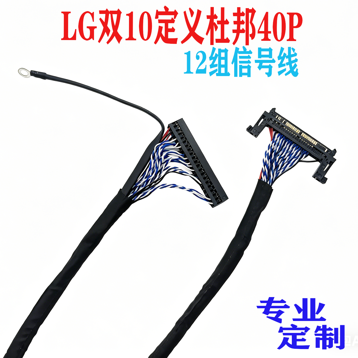 LG双10定义AU奇美120Hz通用LVDS屏线双位51P杜邦40P左供电3D连接