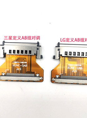 三星/LG高分改屏线换屏转接头