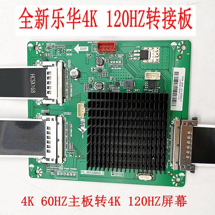 全新原装乐华4K120HZ转60HZ转接板PL.MS6M60.3 QK-6M60A/6M66适用