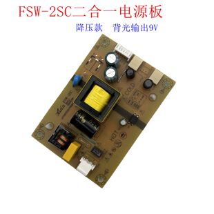 SW-2S内置电源FSW-2SC降压电源12V3A超薄恒流一体板支持15-24寸