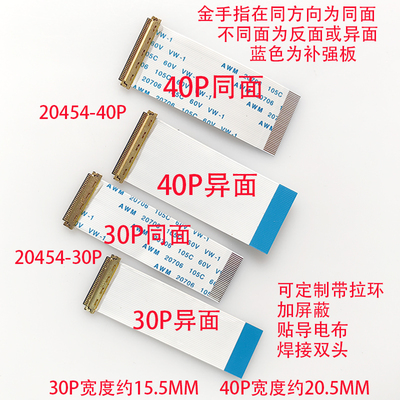 EDP屏线0.5MM 30P/40Pin AWM 20706 FFC软排线带I-PEX座同向/反向
