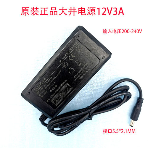 原装正品大井12V3A3.3A