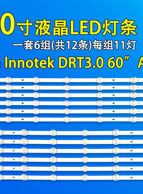 全新原装LG 60LB5620-CA液晶背光灯条LG Innotek DRT 3.0 60
