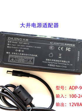 12V8A大井DJ-120800-SA电源适配器ADP-96H12工业医疗收银电源