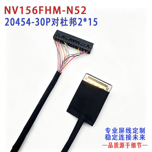 凌壹工控屏EDP30P铁氟龙线