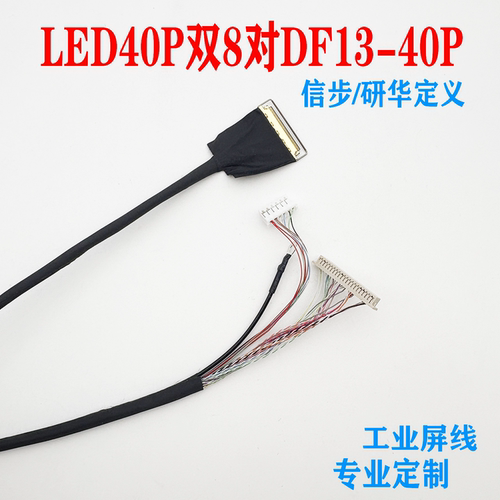 群创15.6寸工业液晶屏屏线