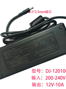 原装大井DAJING12V10A电源适配器DJ-120100-SA带3C工控医疗适配器