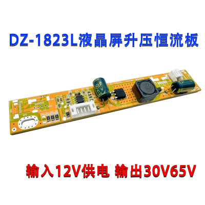 DZ-1823L升压板12V恒流板