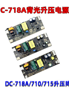 DC-708/710/715/718A升压降压LED背光恒流内置电源板12V2.5A/3A