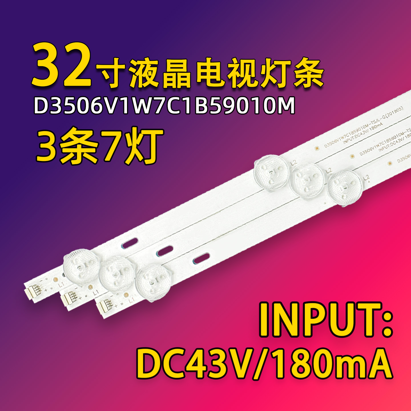 32寸液晶背光灯条灯管